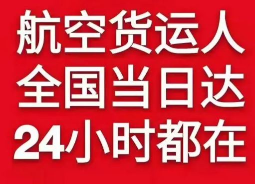 莫力达瓦旗航空空运货物、航空货运:物流行业各岗位招聘